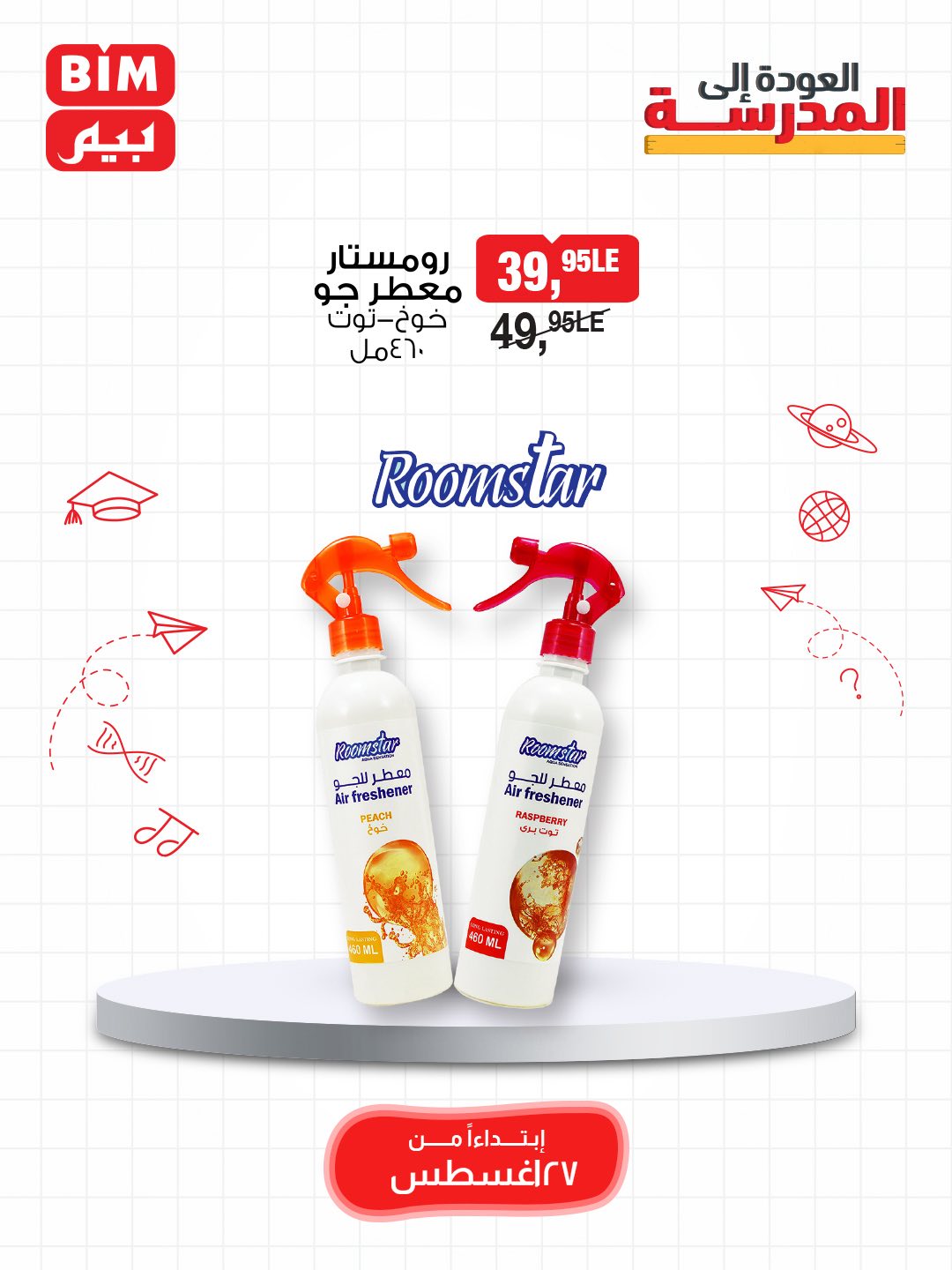 bim offers from 26aug to 4aug 2025 عروض بيم من 26 أغسطس حتى 4 أغسطس 2025 صفحة رقم 21